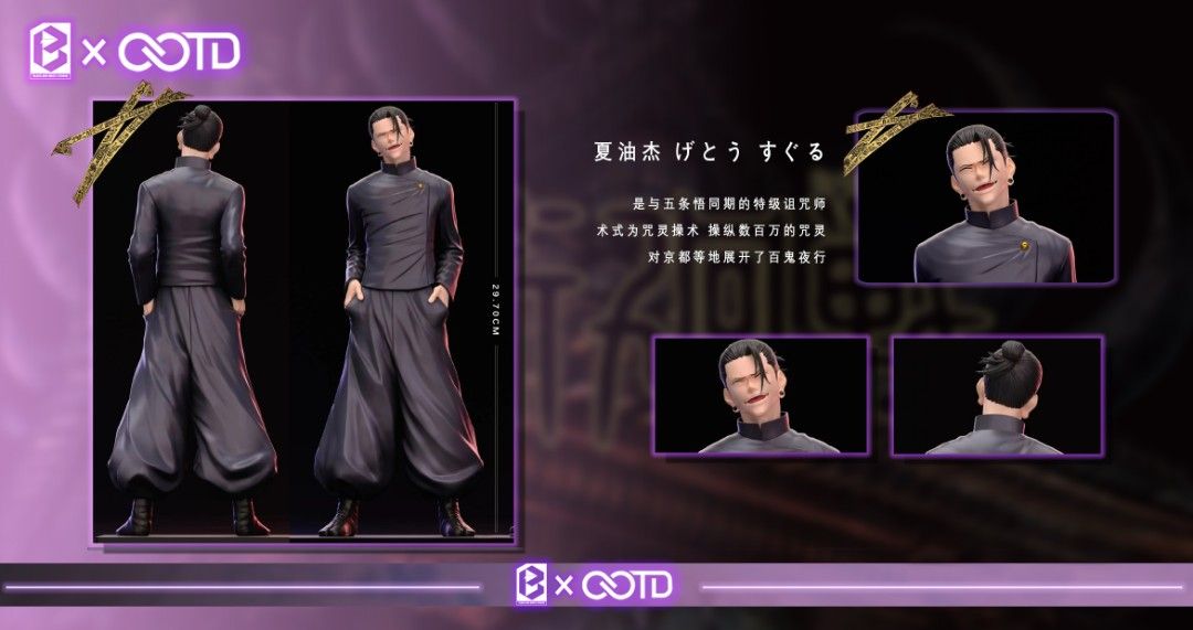 OOTD & BW 咒術迴戰(第一彈)懷玉篇 五條悟 & 夏油傑