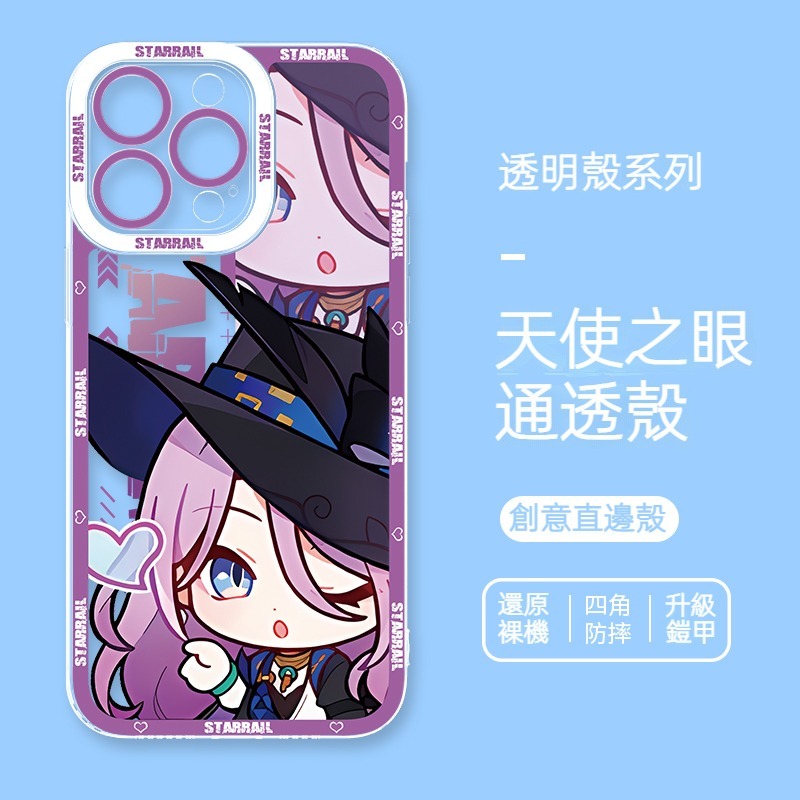 星穹鐵道 天使眼透明防摔軟殼