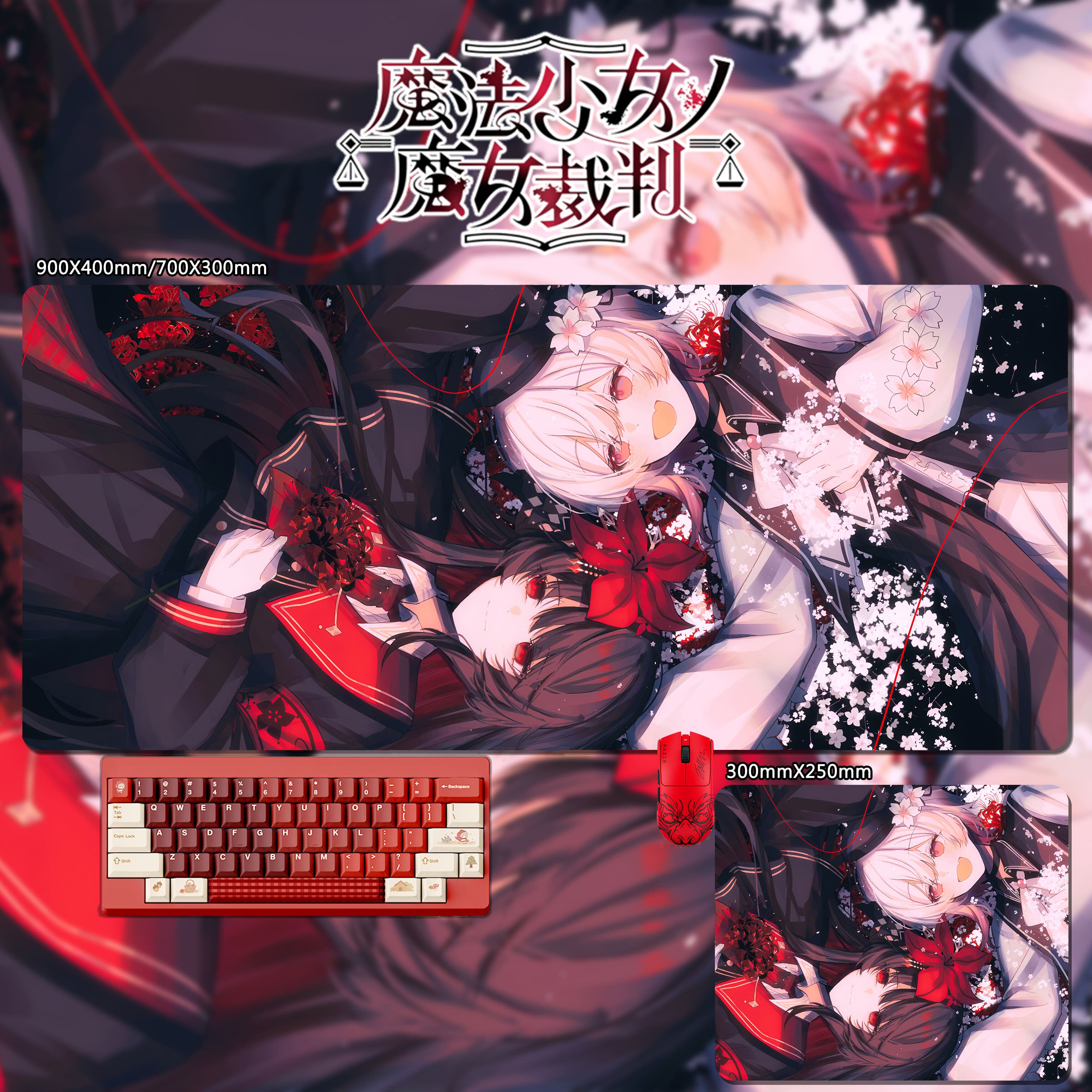 魔法少女的魔女裁判 主題桌墊 布質滑鼠墊