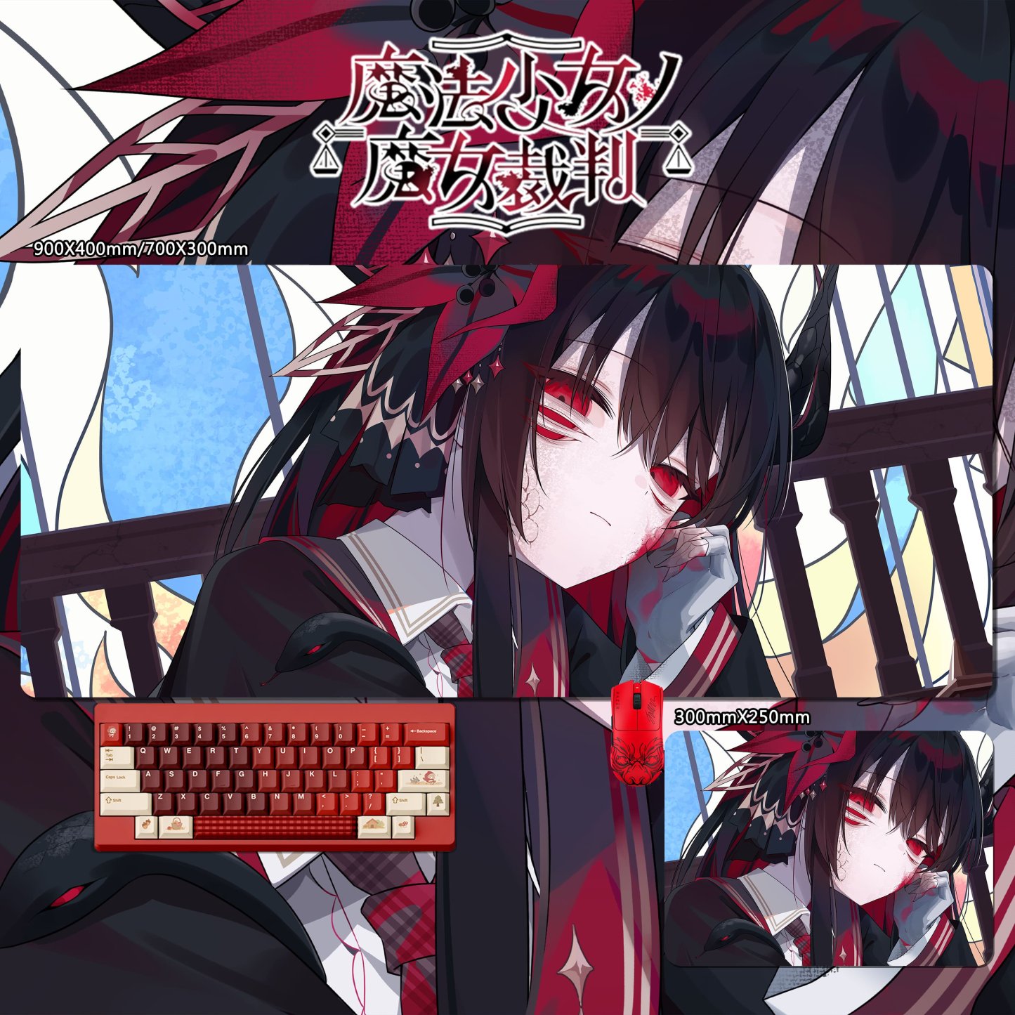 魔法少女的魔女裁判 主題桌墊 布質滑鼠墊