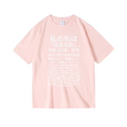 jojo的奇妙冒險吉良吉影台詞殺手皇后周邊 印花短袖T恤