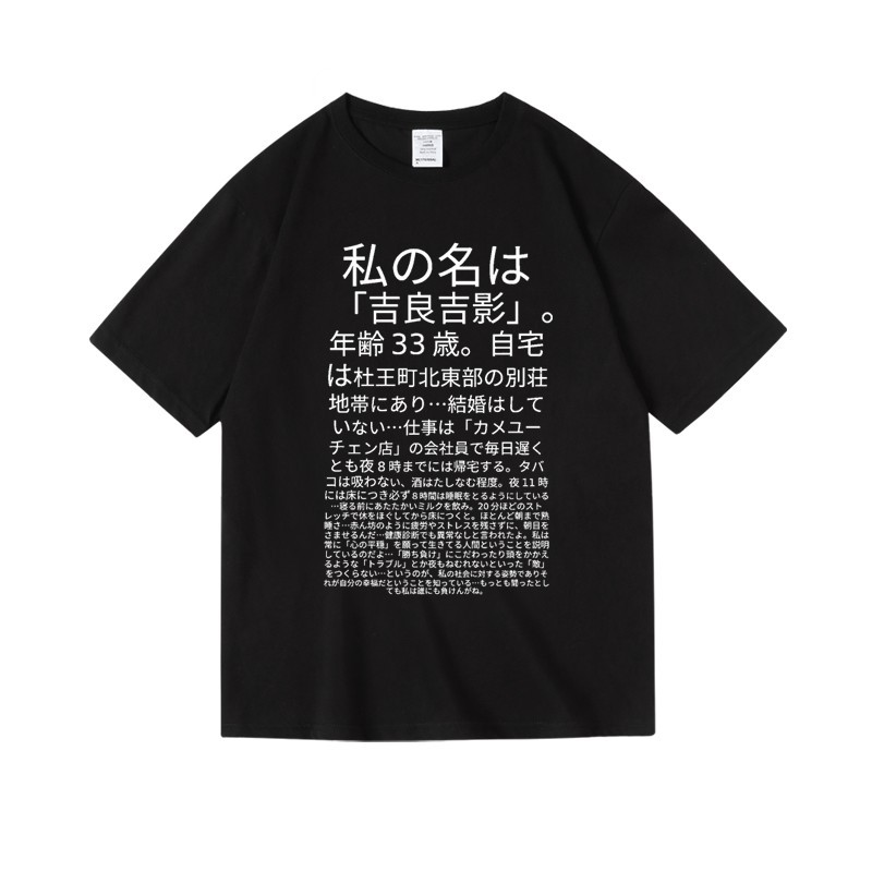 jojo的奇妙冒險吉良吉影台詞殺手皇后周邊 印花短袖T恤