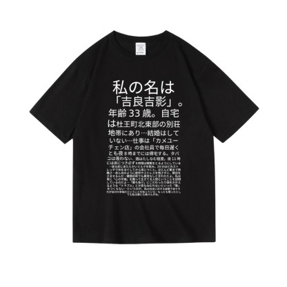 jojo的奇妙冒險吉良吉影台詞殺手皇后周邊 印花短袖T恤