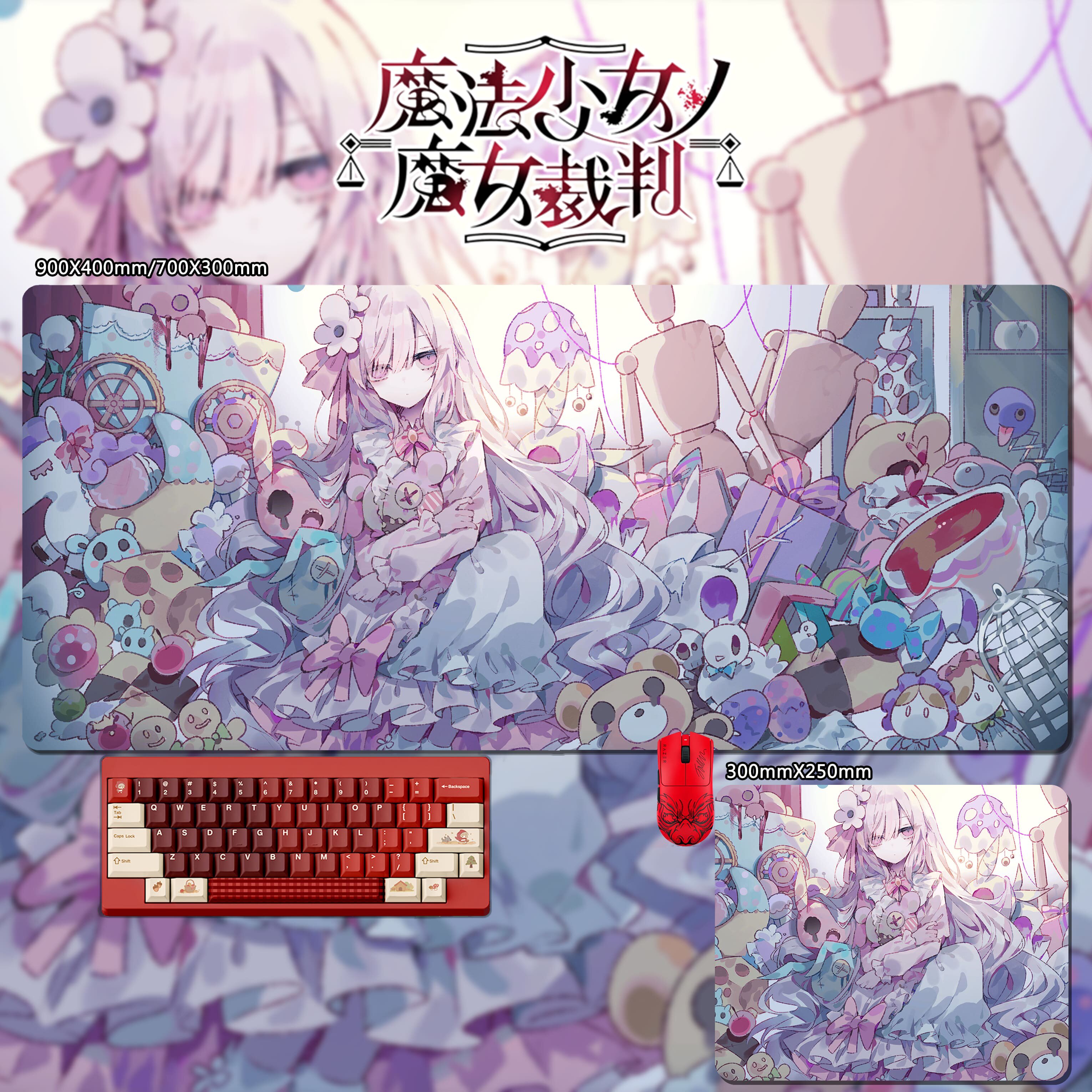 魔法少女的魔女裁判 主題桌墊 布質滑鼠墊