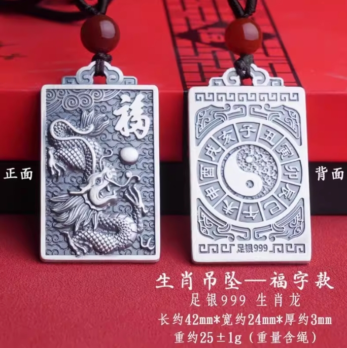 中国传统工艺足银999生肖吊坠