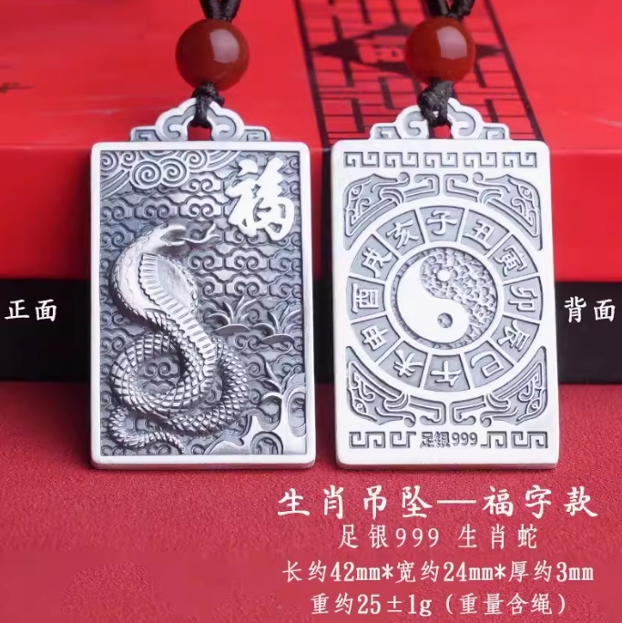 中国传统工艺足银999生肖吊坠