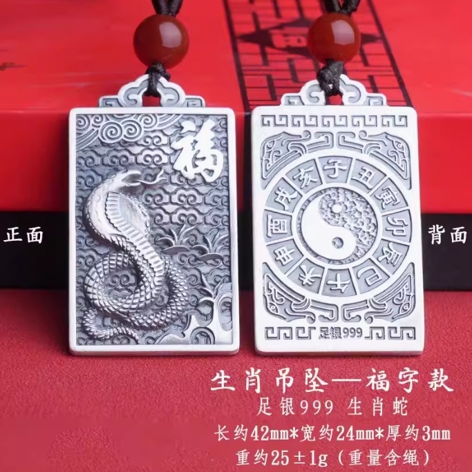 中国传统工艺足银999生肖吊坠