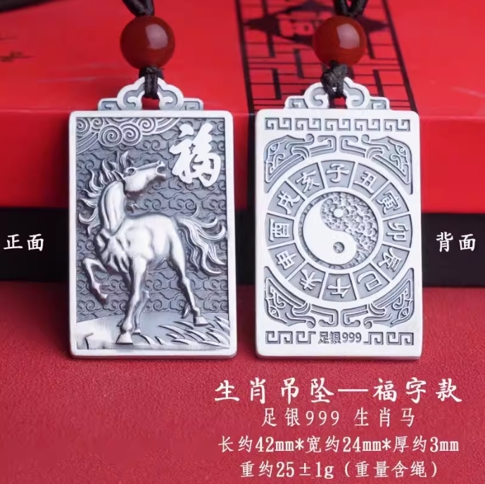 中国传统工艺足银999生肖吊坠