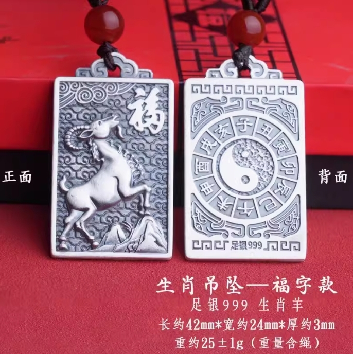 中国传统工艺足银999生肖吊坠