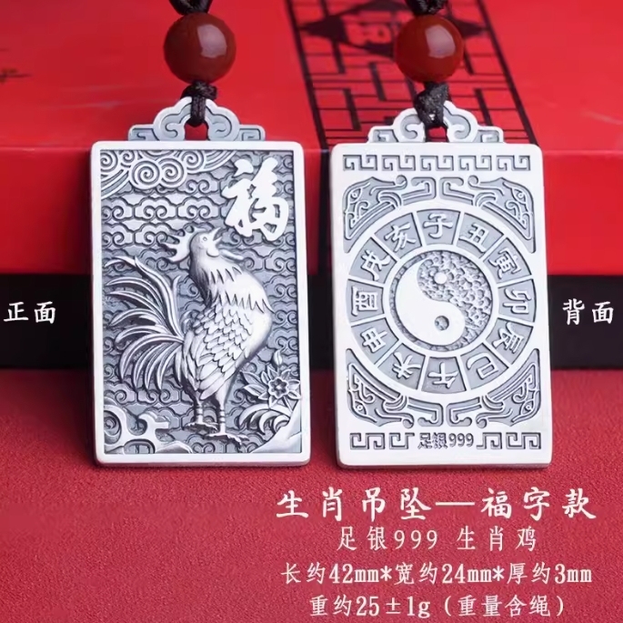 中国传统工艺足银999生肖吊坠