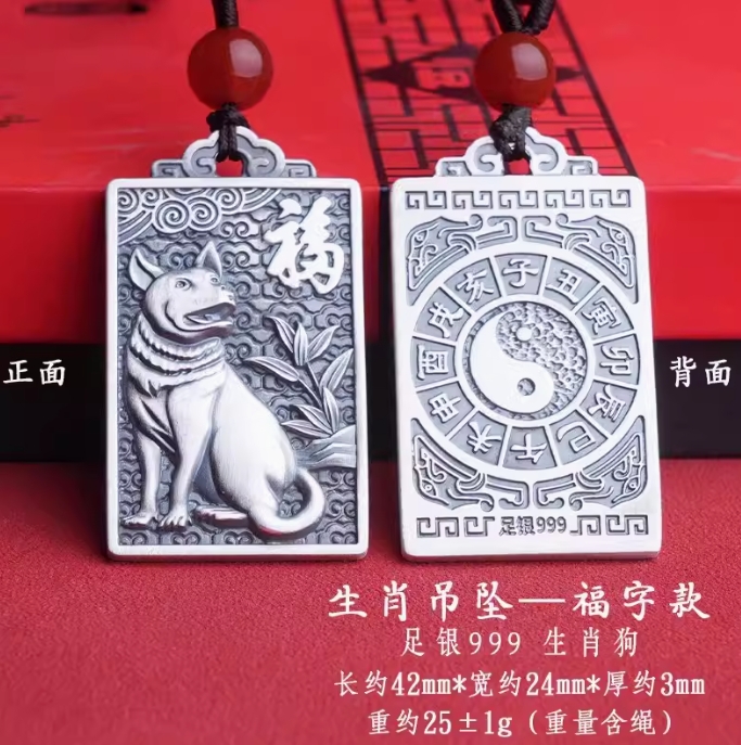 中国传统工艺足银999生肖吊坠