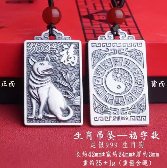 中国传统工艺足银999生肖吊坠