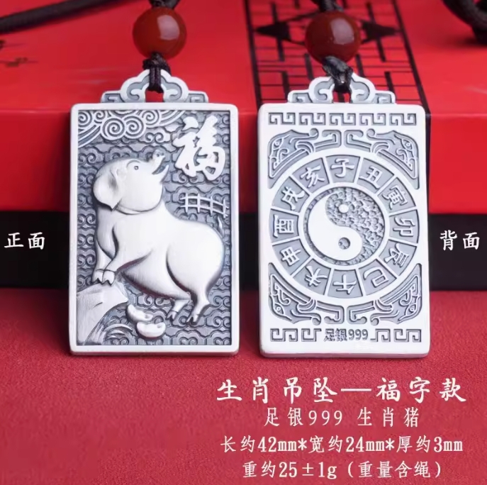 中国传统工艺足银999生肖吊坠