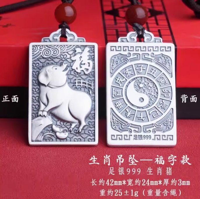 中国传统工艺足银999生肖吊坠