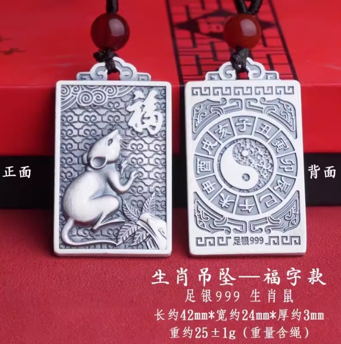 中国传统工艺足银999生肖吊坠