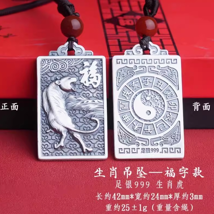 中国传统工艺足银999生肖吊坠