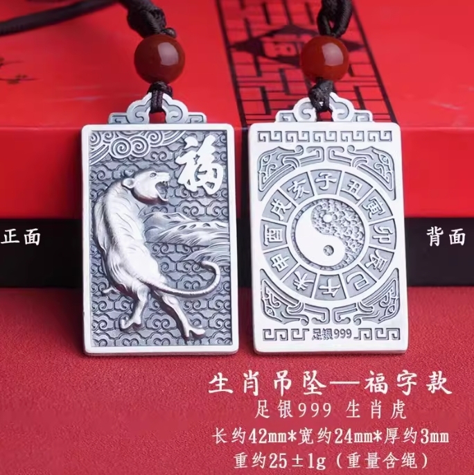 中国传统工艺足银999生肖吊坠