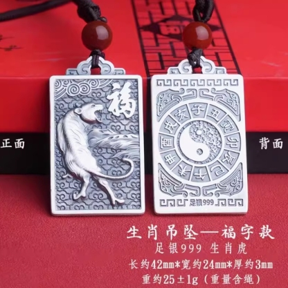 中国传统工艺足银999生肖吊坠