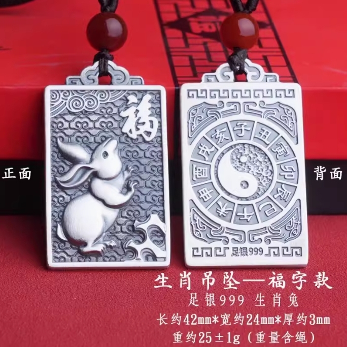 中国传统工艺足银999生肖吊坠