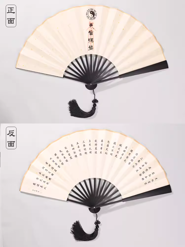道家文创系列天官赐福折扇