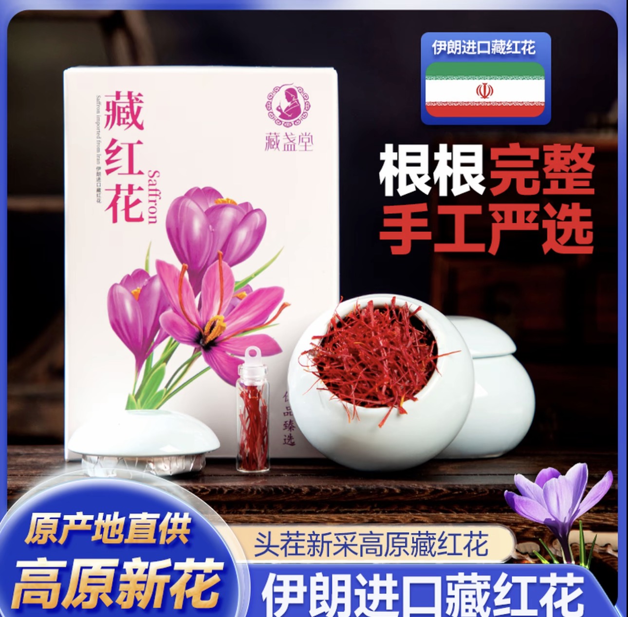 伊朗特级藏红花陶罐装