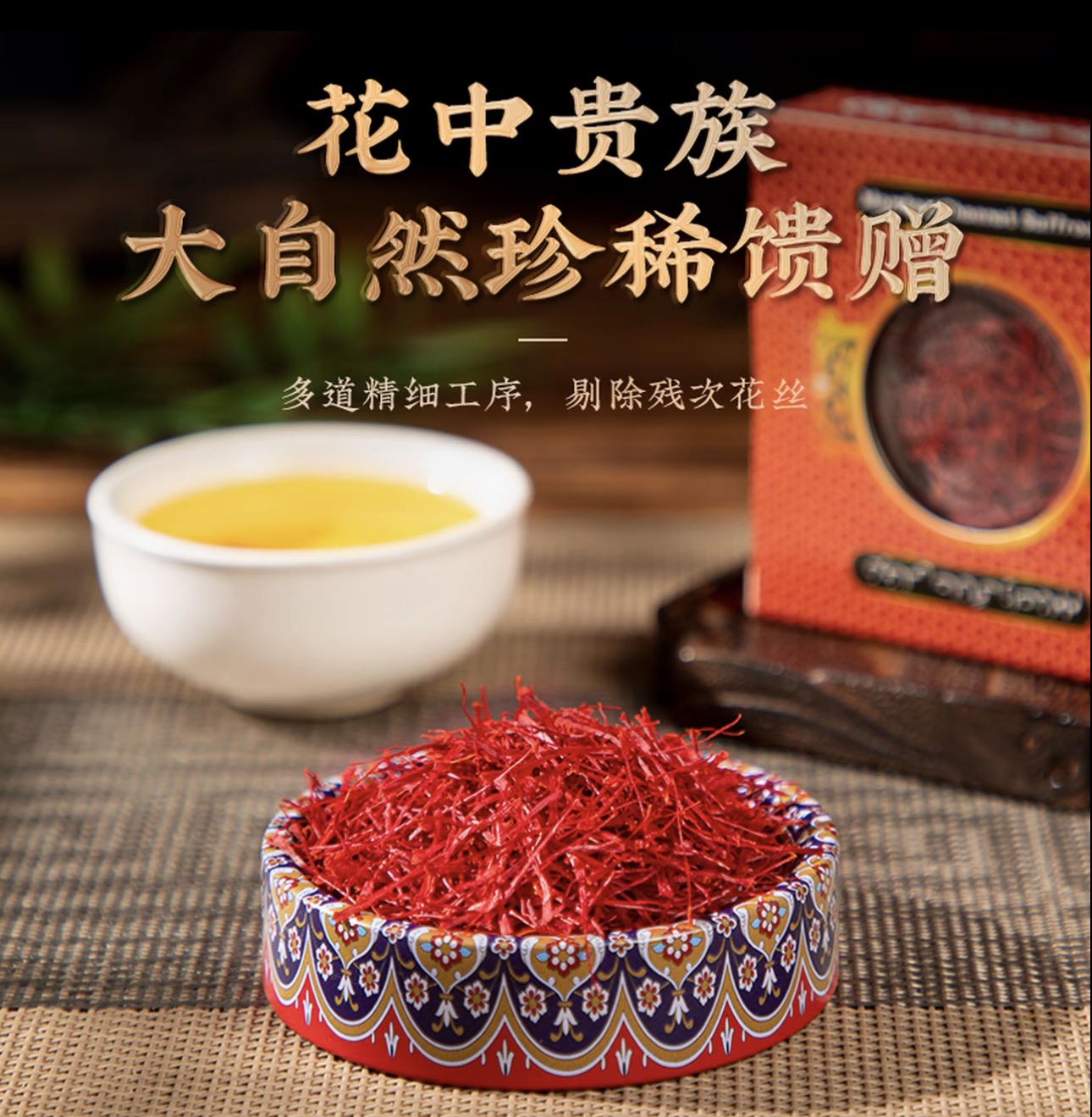 伊朗特级藏红花陶罐装