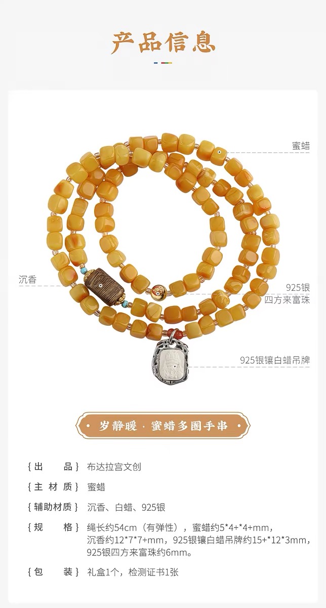 布達拉宮方糖蜜蠟多圈手串琥珀扎基拉姆9銀沉香女款手鍊