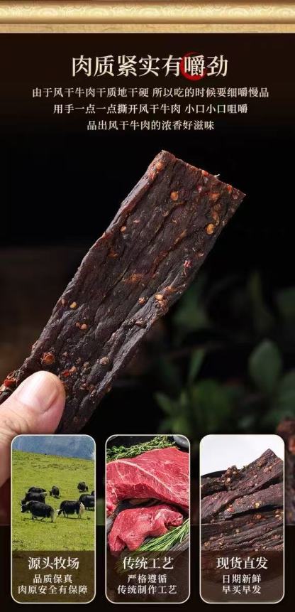 聖天源西藏特產風乾犛牛肉乾248克