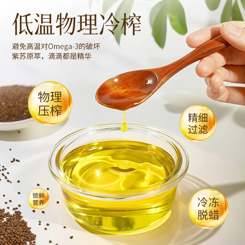 【Maggie专属】食享纪500ml紫苏籽油低温冷榨食用油