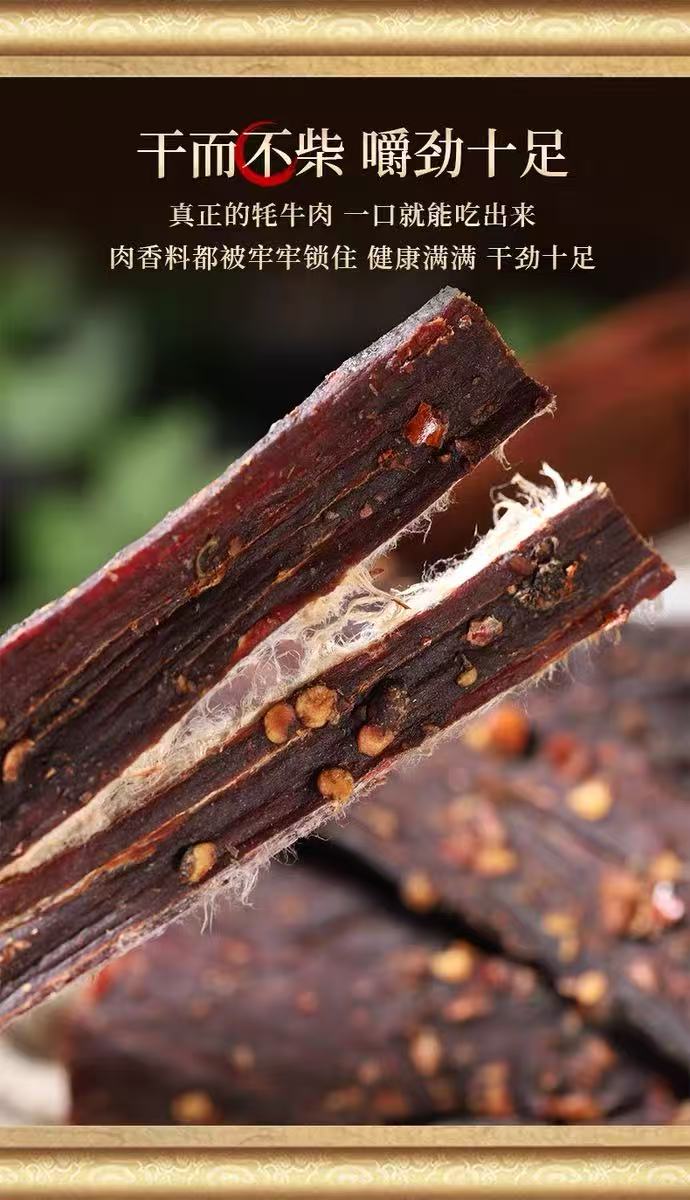 聖天源西藏特產風乾犛牛肉乾248克