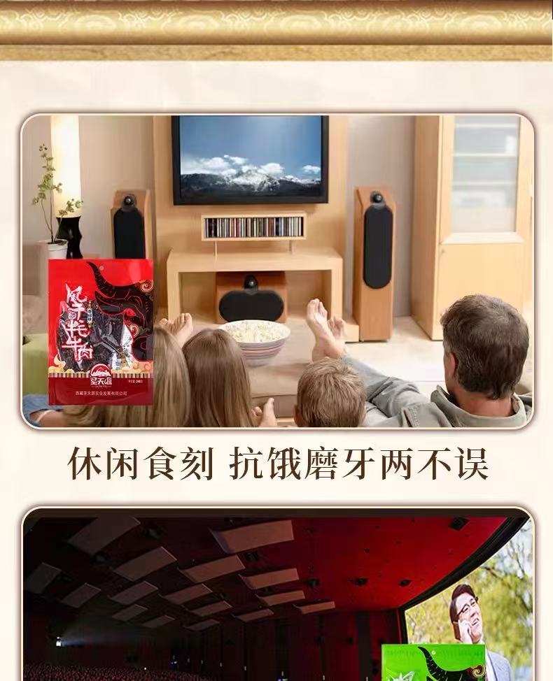 聖天源西藏特產風乾犛牛肉乾248克