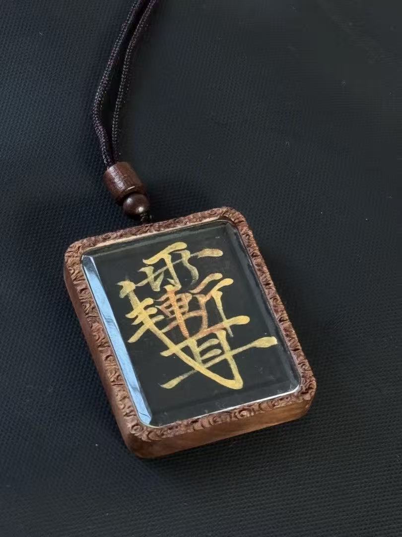 手绘紫薇讳吊坠 雷枣 反面四象雕刻 男女通用款