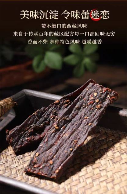 聖天源西藏特產風乾犛牛肉乾248克