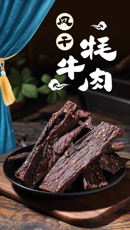 聖天源西藏特產風乾犛牛肉乾248克