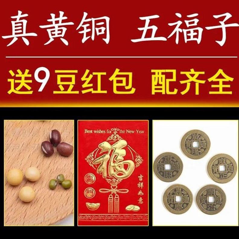 五福子红包饰品