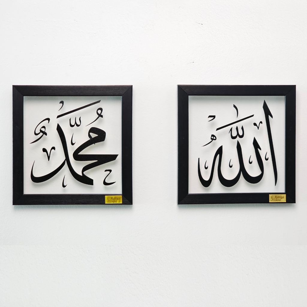 Minimalist Assalamualaikum Bismillah Frame