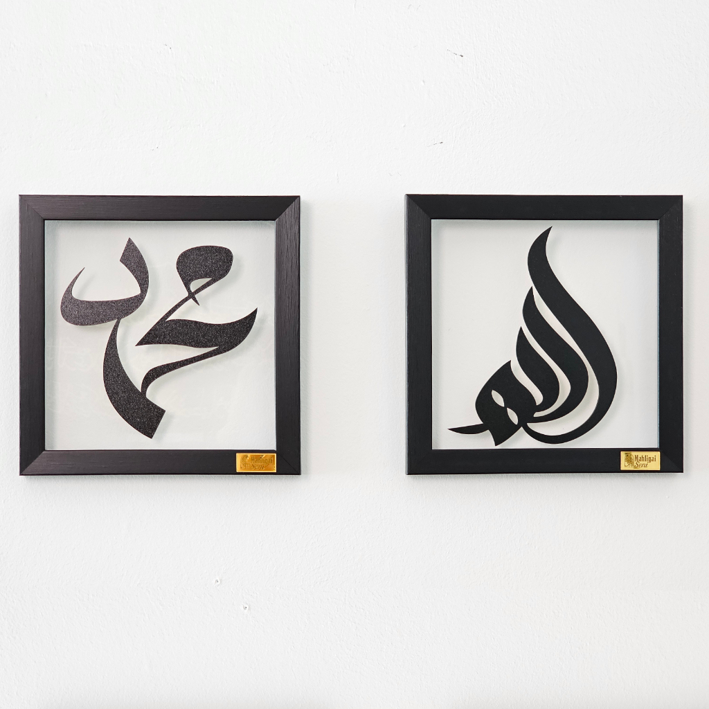 Minimalist Assalamualaikum Bismillah Frame