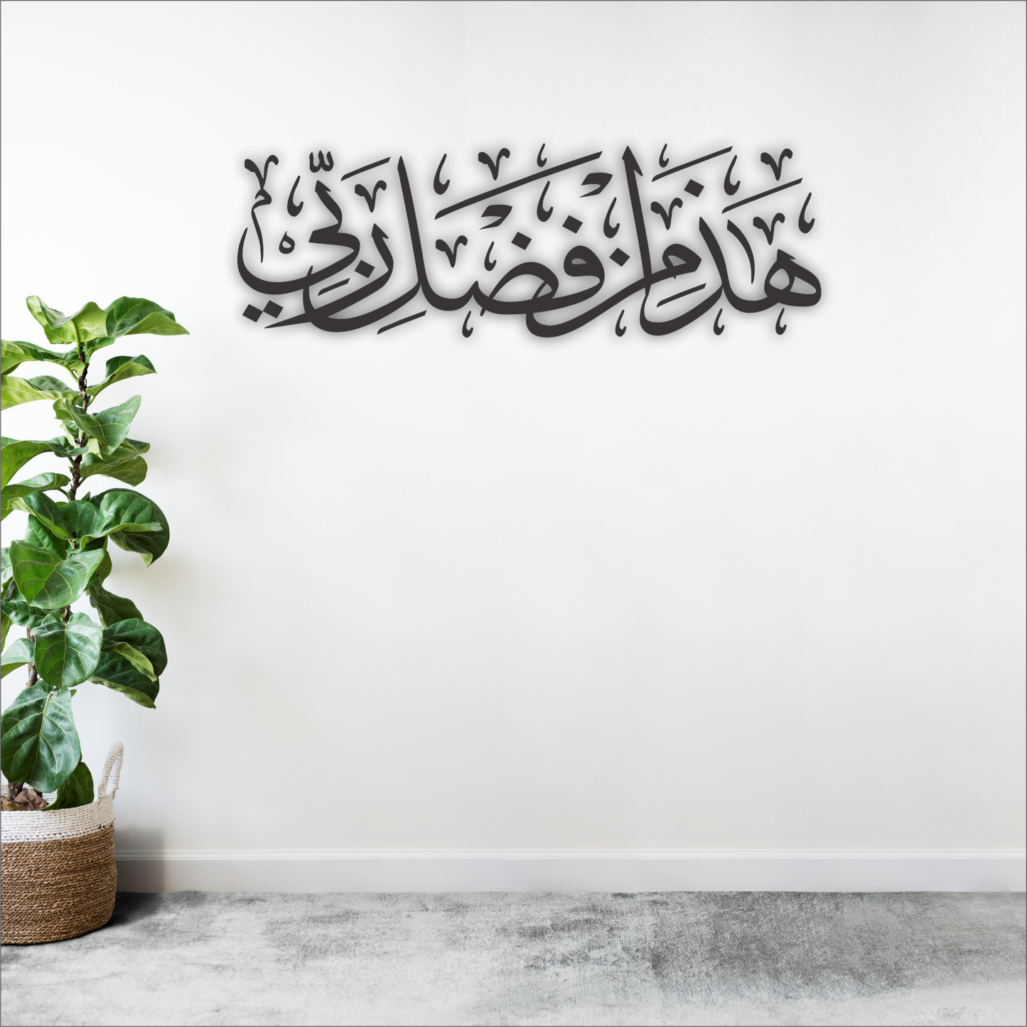  Haza min Fadli Rabbi Thuluth 3D Khat Cantum