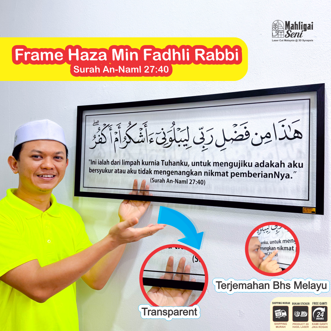 Frame Haza Min Fadhli Rabbi Surah An-Naml 27:40 Mahligai Seni Hiasan Dinding Islamik Transparent Minimalist Decoration