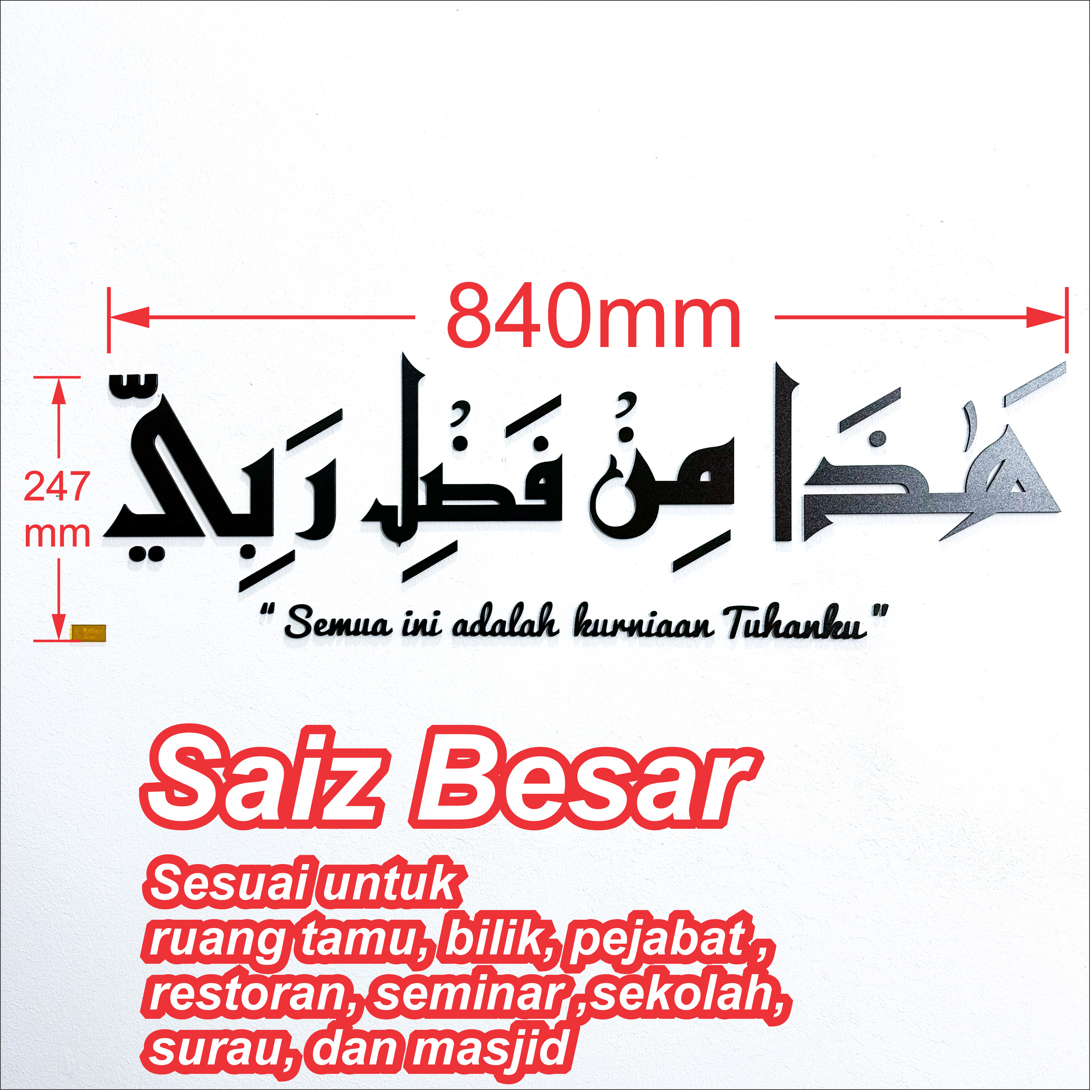 Haza min Fadli Rabbi Kufic 3D Khat Cantum