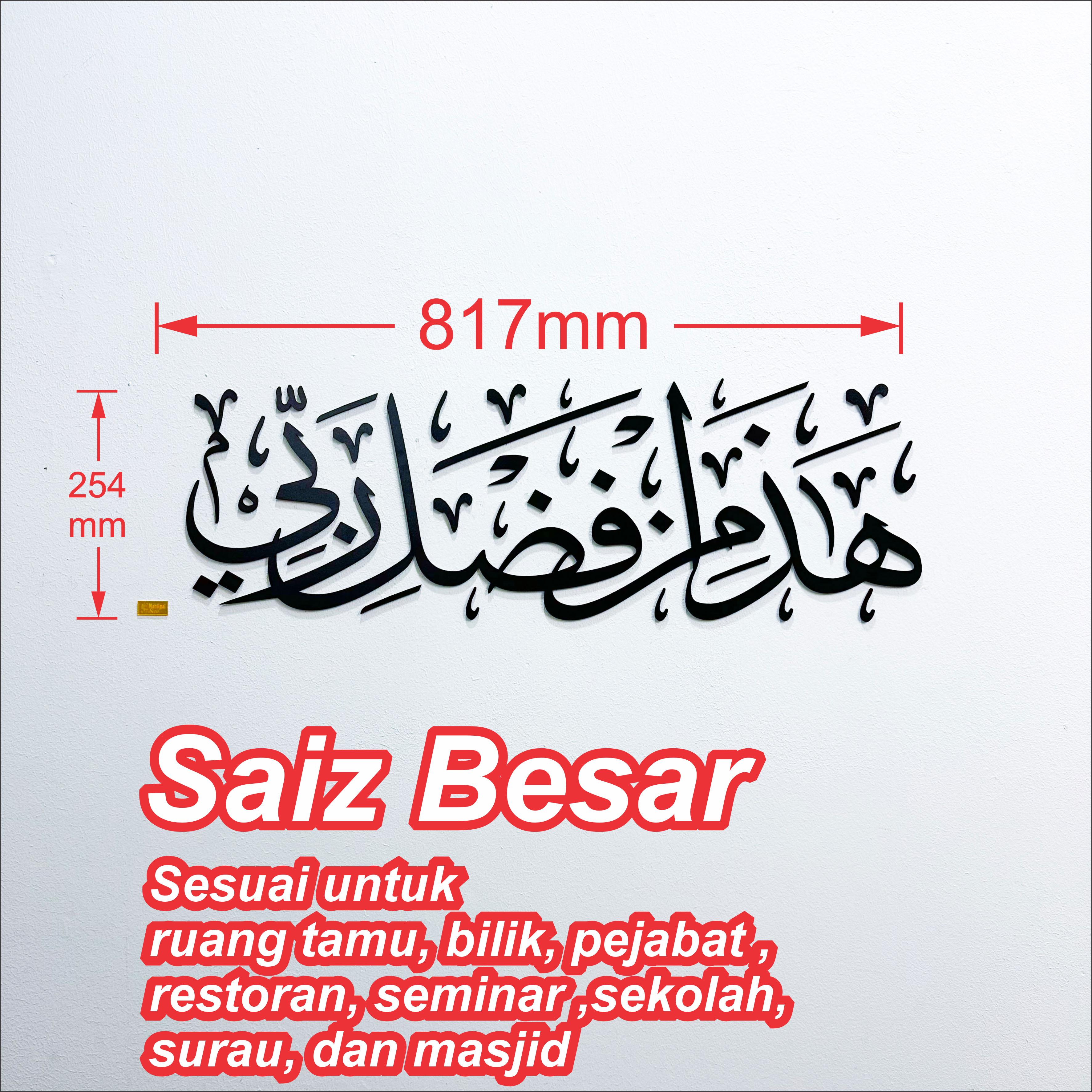  Haza min Fadli Rabbi Thuluth 3D Khat Cantum