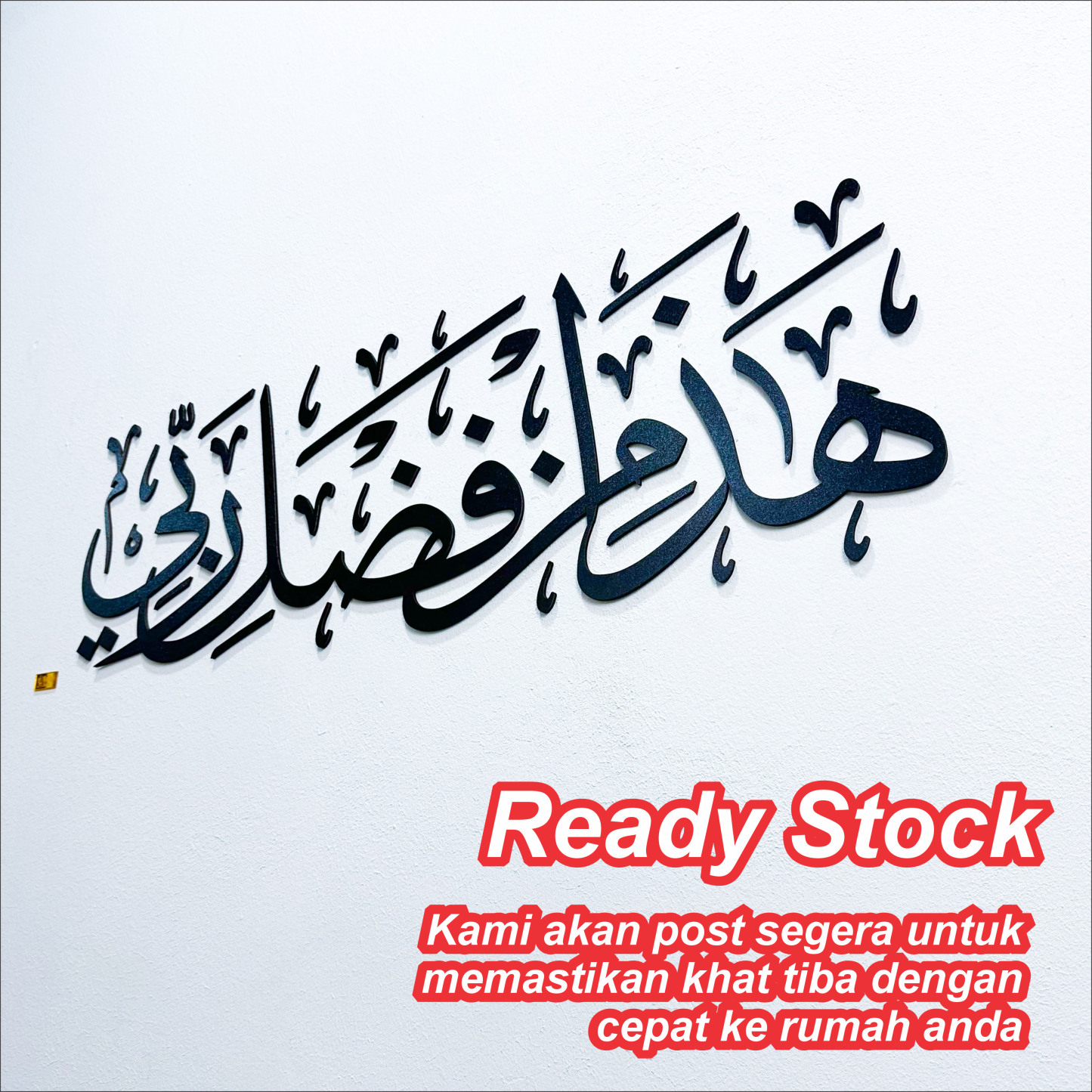  Haza min Fadli Rabbi Thuluth 3D Khat Cantum