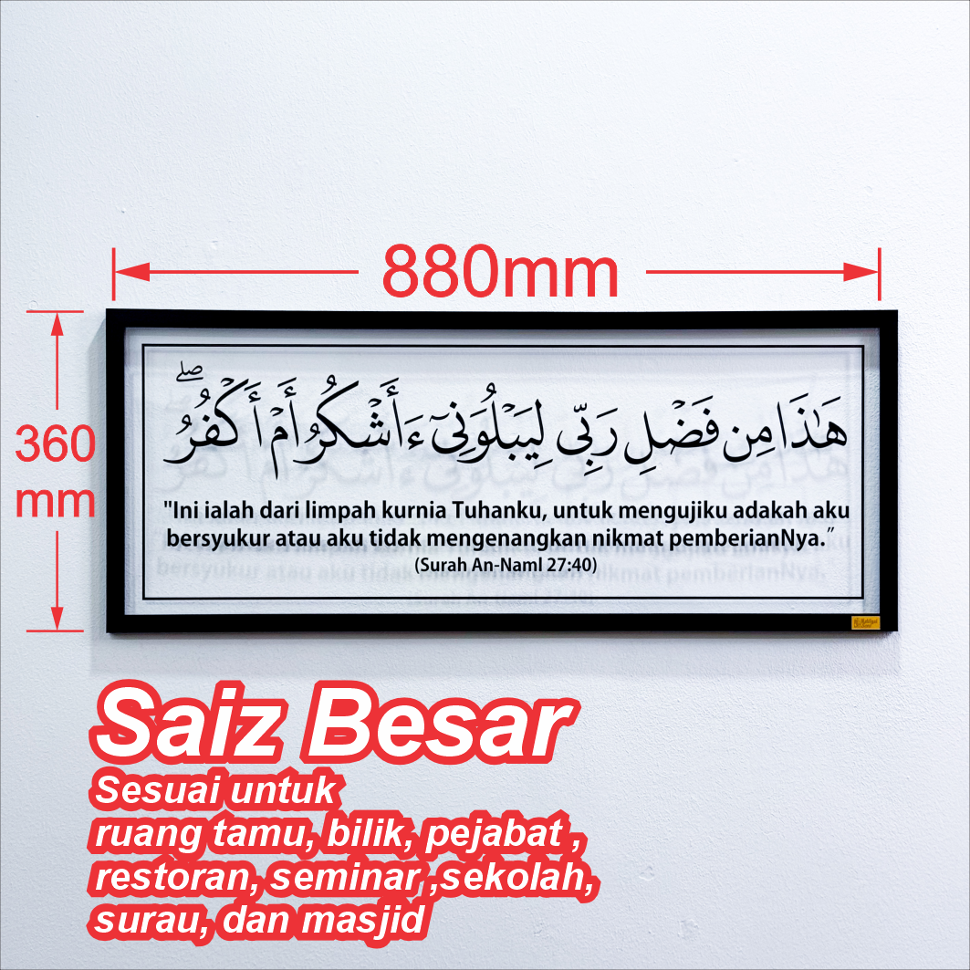 Frame Haza Min Fadhli Rabbi Surah An-Naml 27:40 Mahligai Seni Hiasan Dinding Islamik Transparent Minimalist Decoration