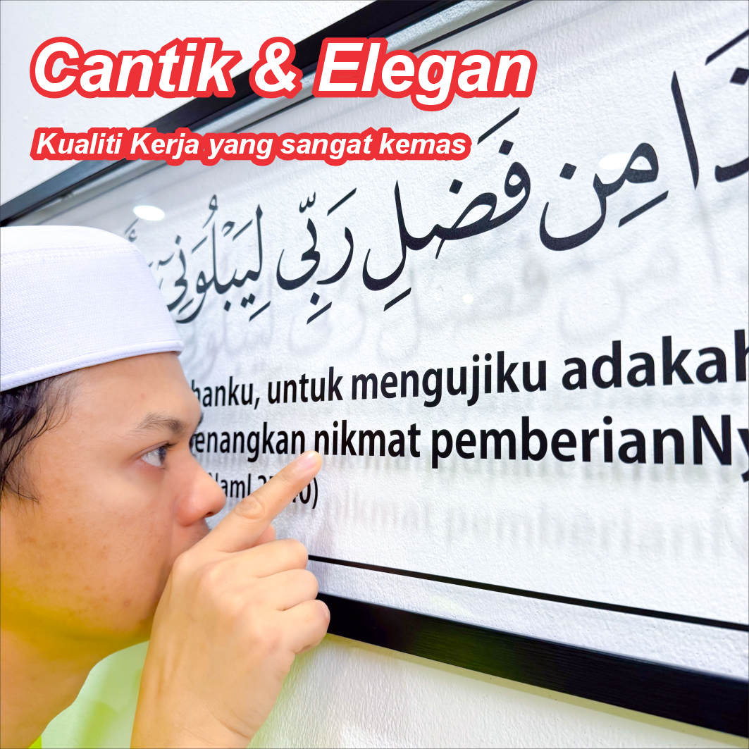 Frame Haza Min Fadhli Rabbi Surah An-Naml 27:40 Mahligai Seni Hiasan Dinding Islamik Transparent Minimalist Decoration