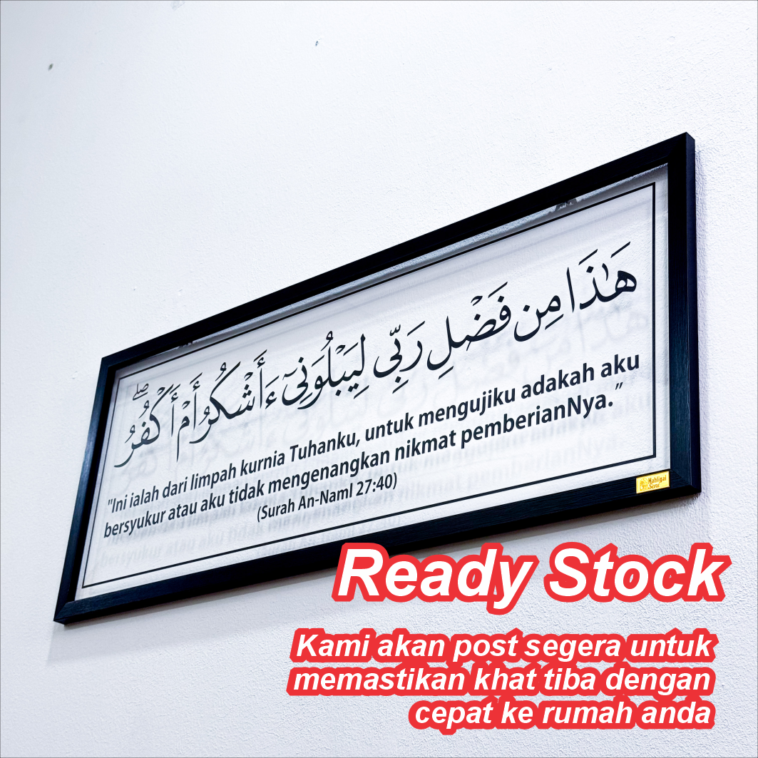 Frame Haza Min Fadhli Rabbi Surah An-Naml 27:40 Mahligai Seni Hiasan Dinding Islamik Transparent Minimalist Decoration