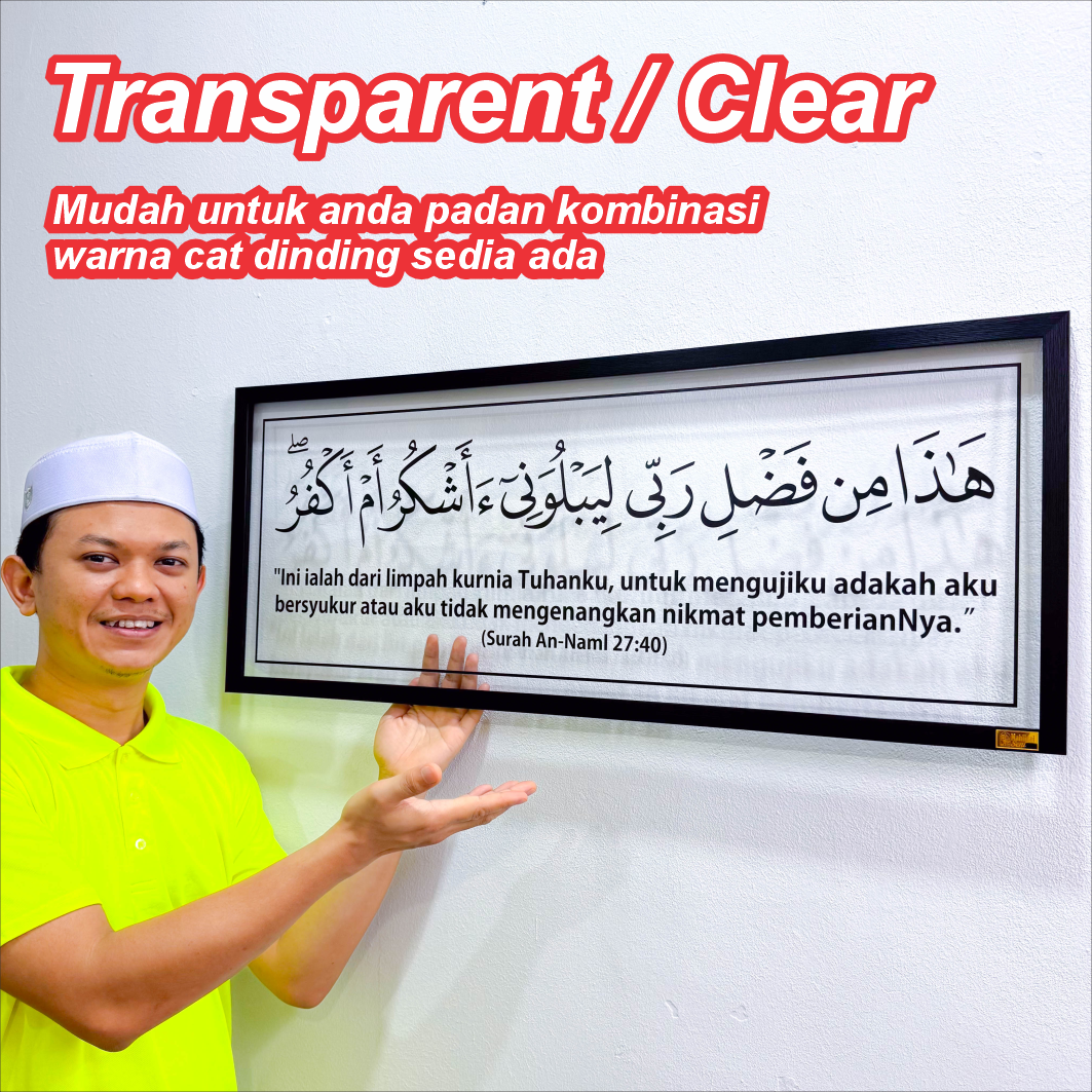 Frame Haza Min Fadhli Rabbi Surah An-Naml 27:40 Mahligai Seni Hiasan Dinding Islamik Transparent Minimalist Decoration