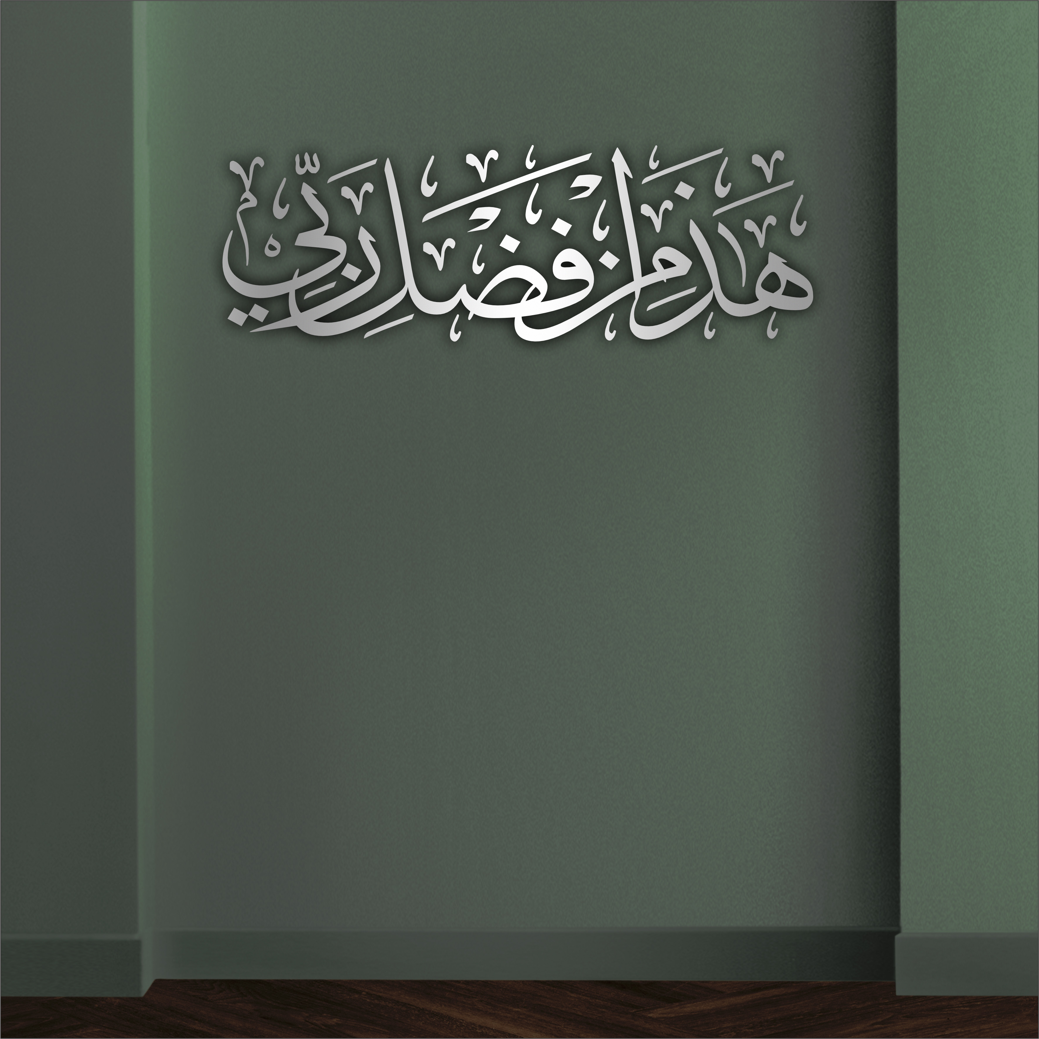  Haza min Fadli Rabbi Thuluth 3D Khat Cantum