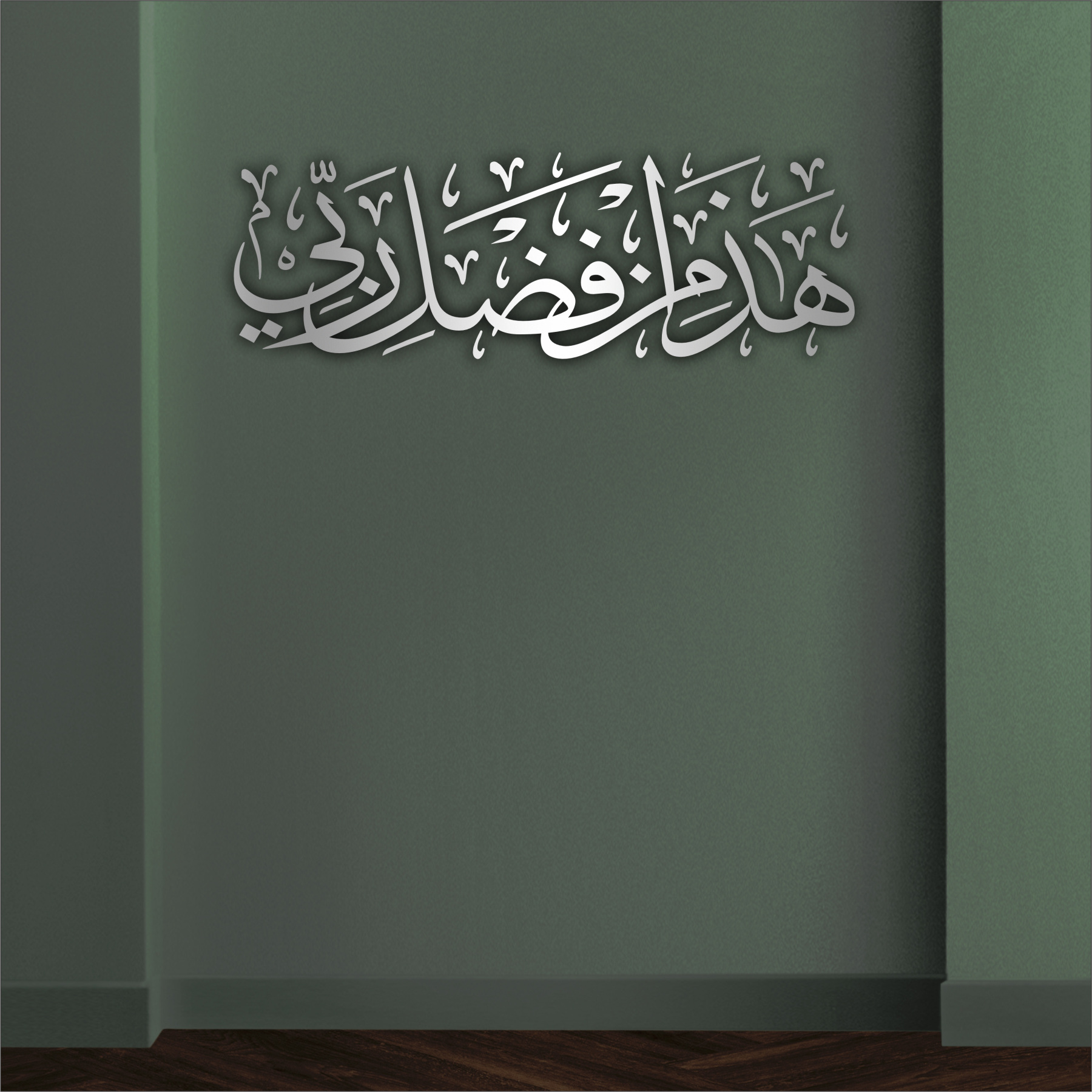  Haza min Fadli Rabbi Thuluth 3D Khat Cantum