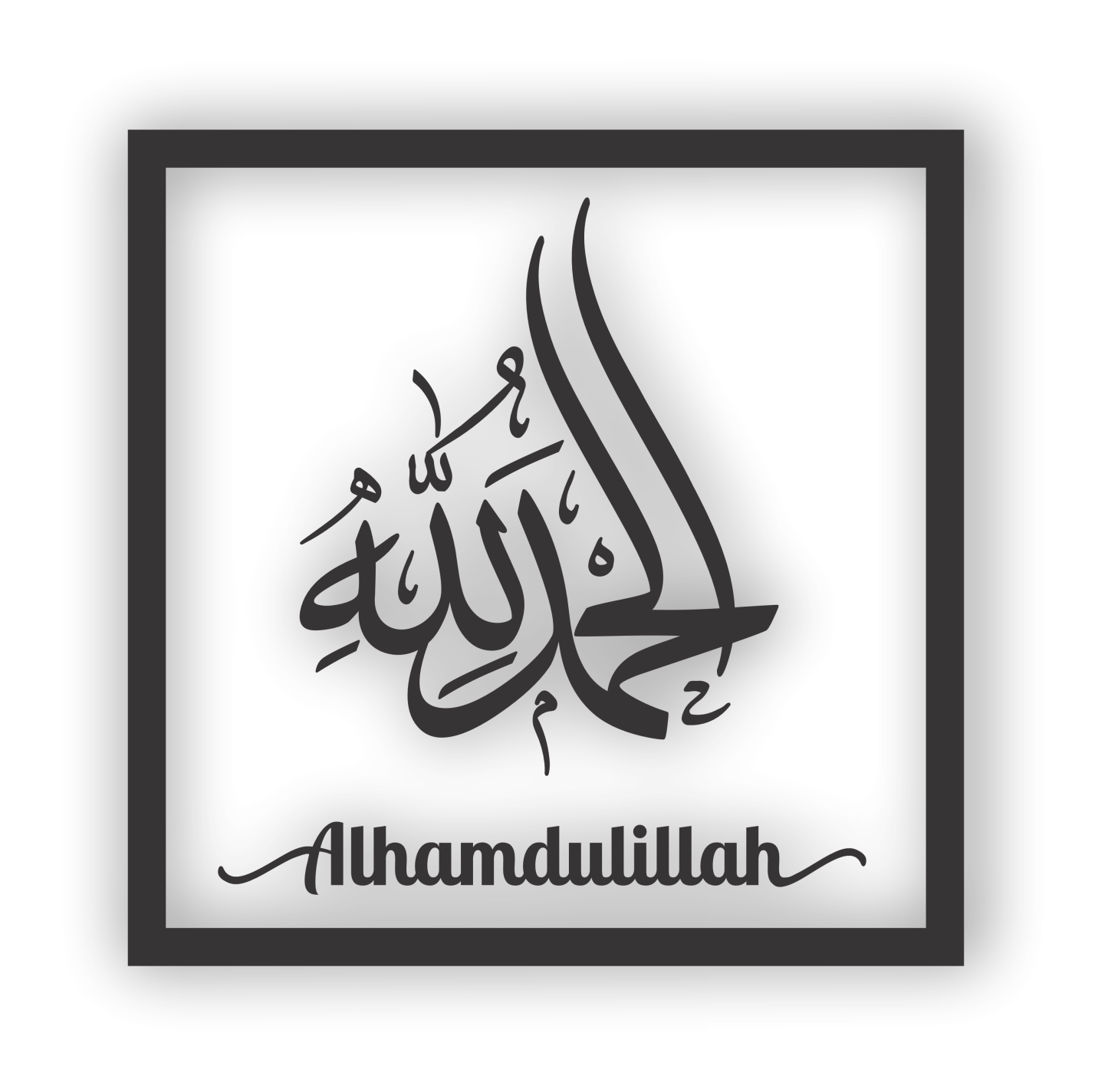 FRAME ZIKIR SUBHANALLAH ALHAMDULILLAH ALLAHUAKBAR LAILAHAILLALLAH MAHLIGAI SENI KHAT CANTUM ISLAMIC