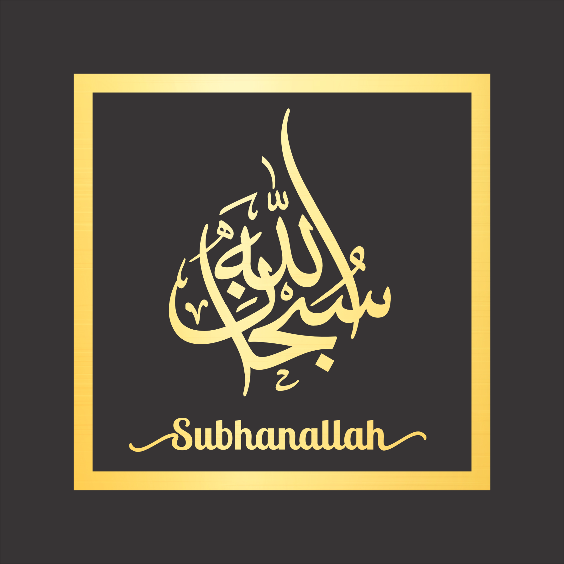 FRAME ZIKIR SUBHANALLAH ALHAMDULILLAH ALLAHUAKBAR LAILAHAILLALLAH MAHLIGAI SENI KHAT CANTUM ISLAMIC